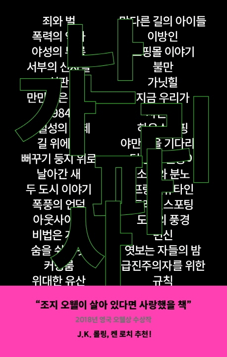 [신간] 가난 사파리·원본 없는 판타지