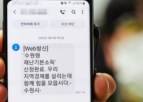 수원 재난소득 접수 첫날 7만명 신청에 입금받은 시민 1천4명