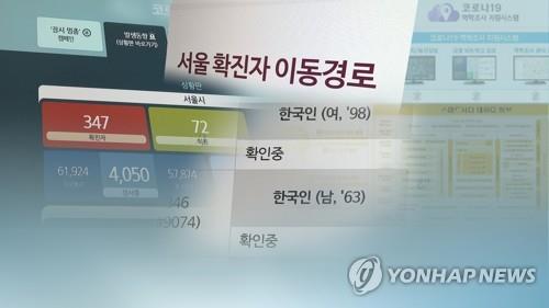 10분내 확진자 동선추적…세계가 주목한 코로나 역학조사 시스템