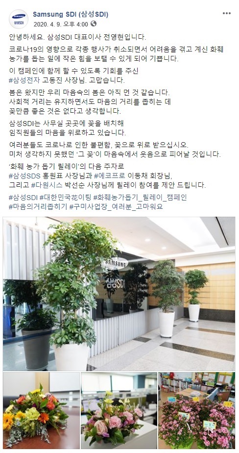 "꽃을 든 CEO"…SK→삼성→롯데→LG 화훼농가 돕기 릴레이 참여