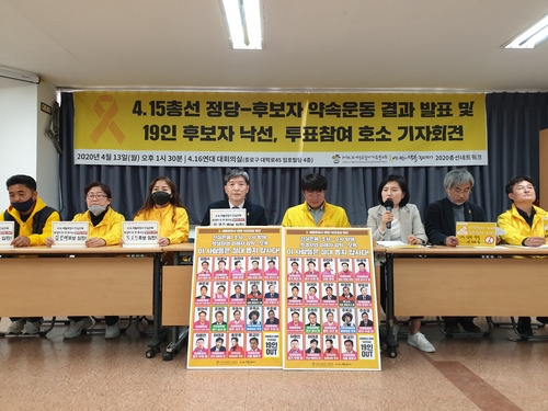 "세월호 '약속운동'에 국회의원 후보 429명·8개 정당 동참"