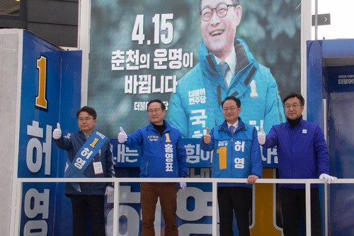 강원 최대 격전지 춘천갑 '끝장 유세' 지지 호소