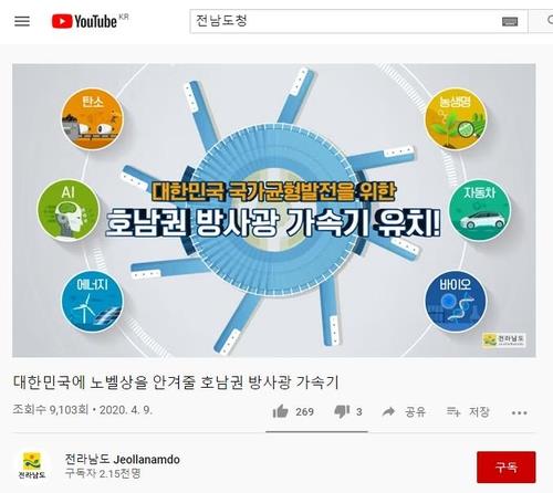 광주시 "방사광 가속기 전남 유치"…서명 운동 지원