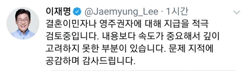 이재명 "결혼이민자·영주권자에도 재난기본소득 지급 검토"