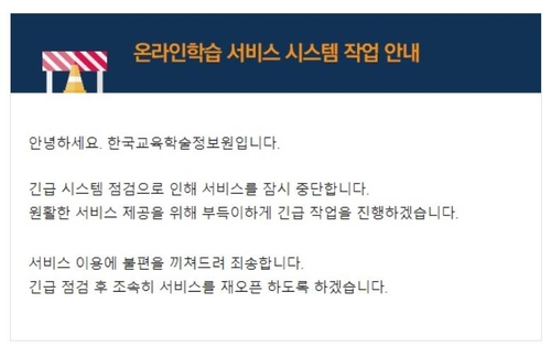 본격 온라인 개학 첫날부터…"원격교육 플랫폼 접속 안 돼요"