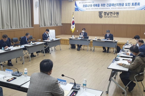 경남도민들, 긴급재난지원금 보편지급 지지한다