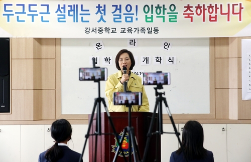 유은혜 "온라인 개학 교사와 학부모들 덕분에 가능"