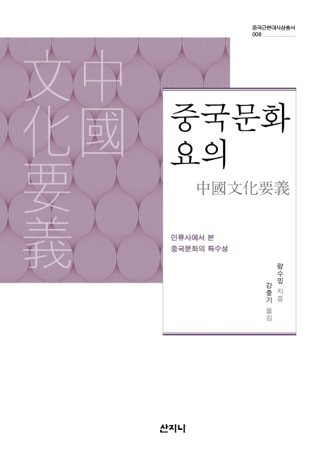 "'윤리 중심' 중국, 집단 결핍됐지만 계급 대립 적어"