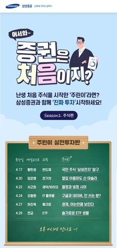 삼성증권, 주식 초보에 동영상 투자 강의