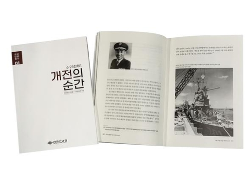 전쟁기념관, 6·25전쟁 70주년 '호국인물총서' 발간