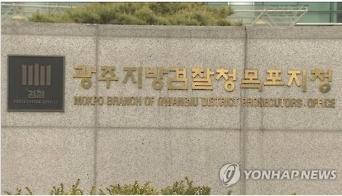 목포지청, 코로나19 자가격리 위반 2명 불구속 기소