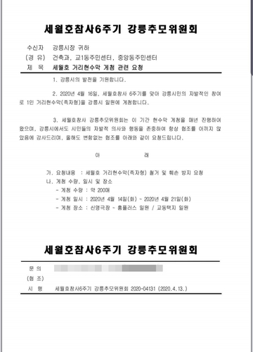 세월호 6주기에 추모 현수막 수십 개 철거한 강릉시