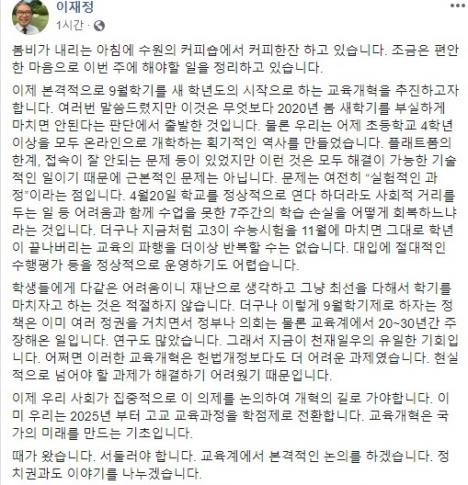 이재정 '9월학기제' 공론화 불지피기 안간힘