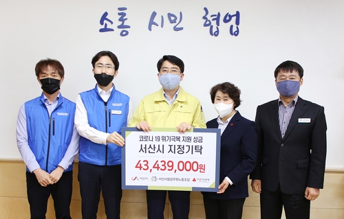 '코로나19 고통 분담' 서산시 공무원 4천343만원 모금해 기탁