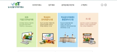 제주산 감귤 'aT 사이버거래소'로 온라인 직거래