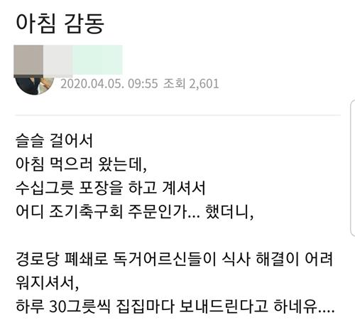 [SNS 세상] 가게 문 닫고 의료봉사…코로나 사태 속 자영업 영웅들