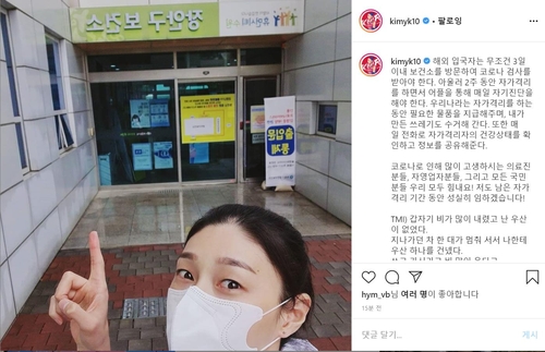 '자가 격리' 김연경 "코로나19로 고생하는 우리 모두 힘내요"