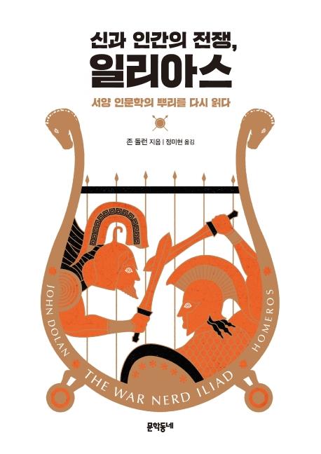 [신간] 신을 기다리고 있어