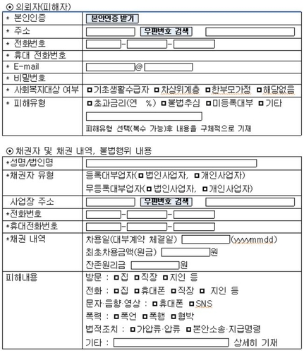 내일부터 불법사금융 피해 무료변호 신청 온라인으로 가능