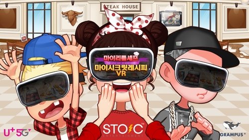 모바일 게임 '마이리틀셰프' VR 게임으로 제작