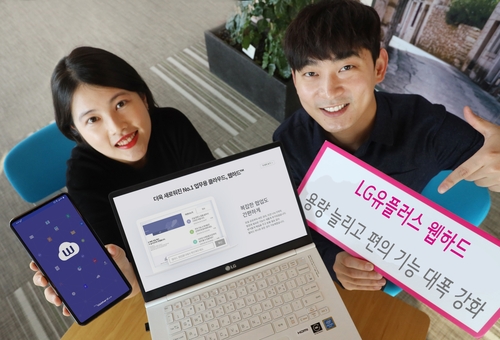 LGU+ 웹하드 저장공간 120GB→1천GB 늘려…요금제 개편