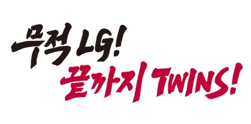 프로야구 LG, 창단 30주년 엠블럼·캐치프레이즈 발표