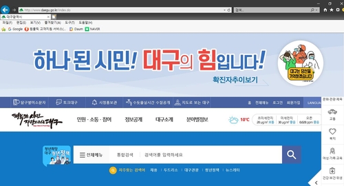 코로나 사태 이후 대구시 웹사이트 방문자 2만명→14만명