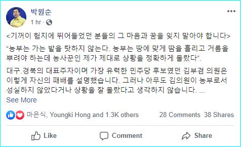 박원순 시장, 김부겸에 "울지 마십시오"…민주당 낙선자들 위로