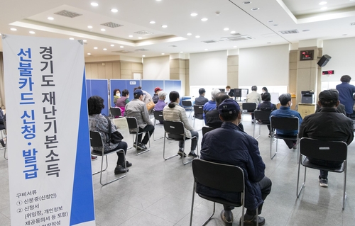 경기도 재난기본소득 현장신청 첫날…긴 대기행렬에 곳곳 혼선