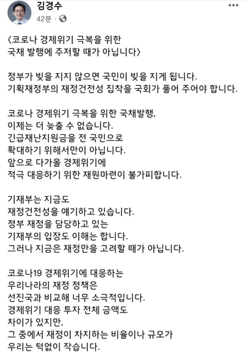 김경수 지사 "코로나 극복 위해 국채 발행 주저할 때 아니다"