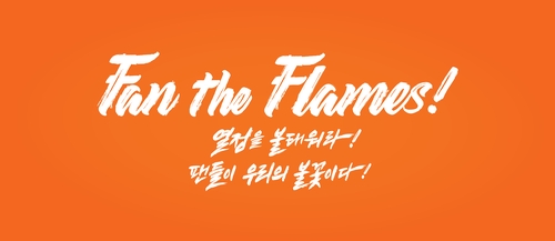 프로야구 한화, 2020시즌 캐치프레이즈 'Fan the Flames'