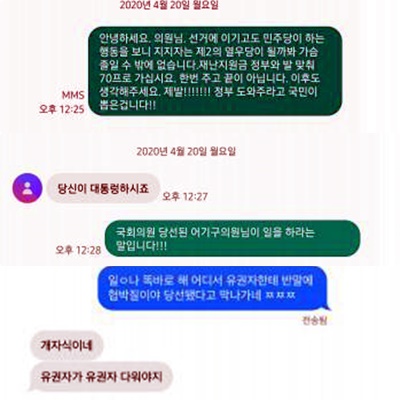 "X 자식이네" 재선 성공 당진 어기구 의원 유권자에 욕설 논란