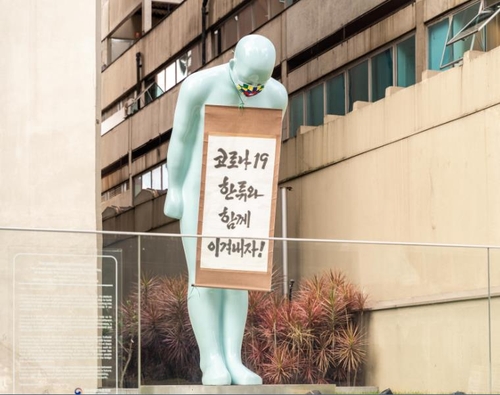 "코로나19 함께 이겨내요"…마스크 쓴 상파울루 그리팅맨 화제