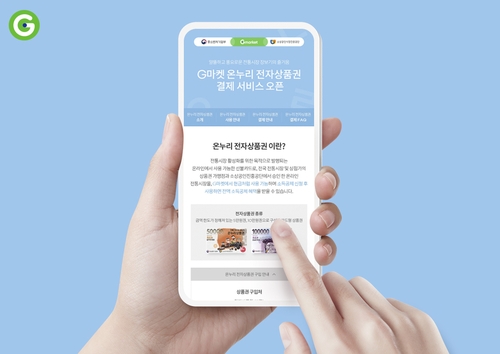 G마켓·옥션, 전통시장 온누리 전자상품권 결제 서비스 도입