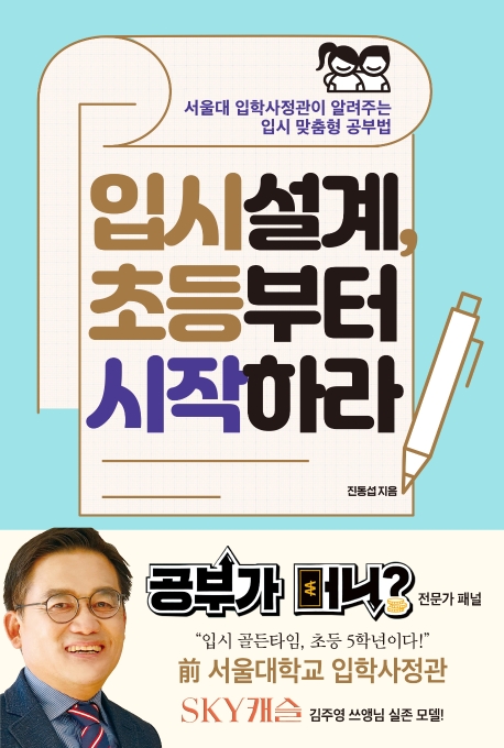 개학 늦어지자 자녀교육서·청소년 소설 판매 늘어