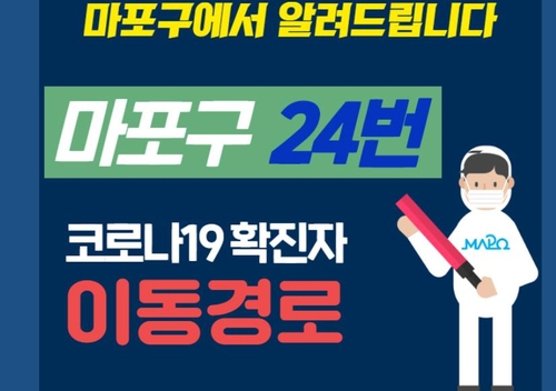 마포구서 해외접촉 확진자 발생…서울 누계 최소 627명