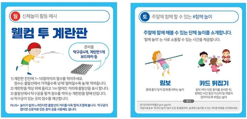 아동권리보장원이 제안하는 '코로나19 슬기로운 놀이생활'