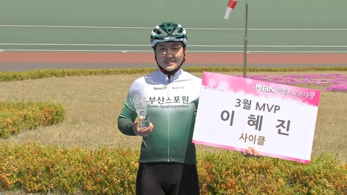 피겨 유영·사이클 이혜진, MBN 여성스포츠대상 2·3월 MVP