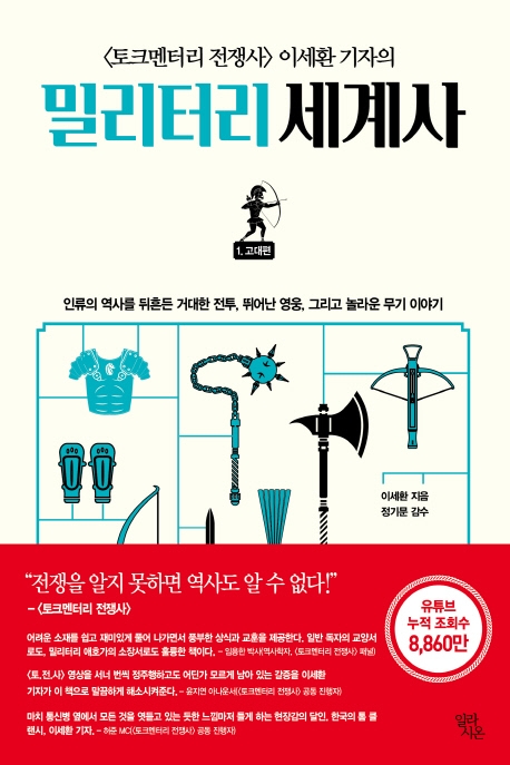 [신간] 세계사를 바꾼 37가지 물고기 이야기