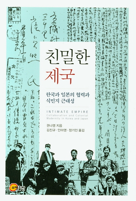 [신간] 쓸모없는 지식의 쓸모·친밀한 제국