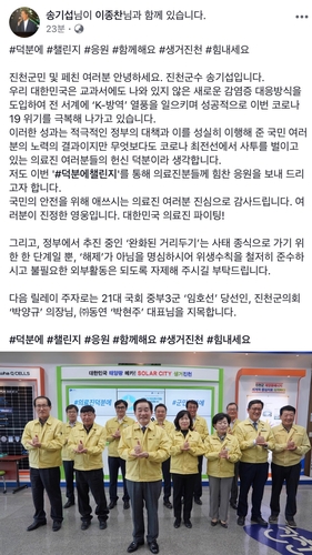 "의료진 힘내세요" 송기섭 진천군수 '덕분에 챌린지' 동참