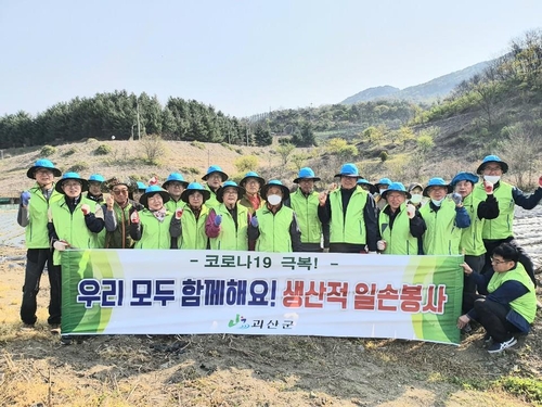 "코로나19로 인력난 겪는 농촌돕자" 괴산·진천군 일손돕기 나서