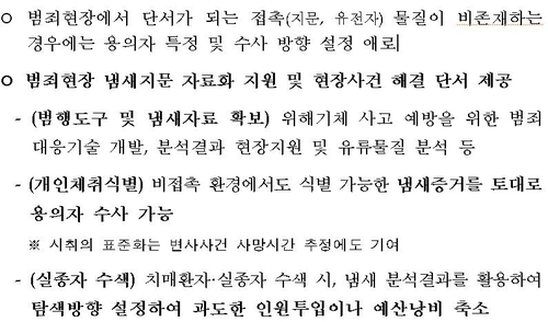 냄새로 범죄 용의자·피해자 찾게 될까…경찰 기체포집장치 개발