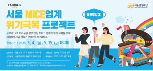 서울시, 여행·관광·전시업체 500곳에 500만원씩 지원