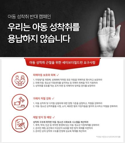배우 김아중 "아동 성착취 용납 못해"…캠페인 동참