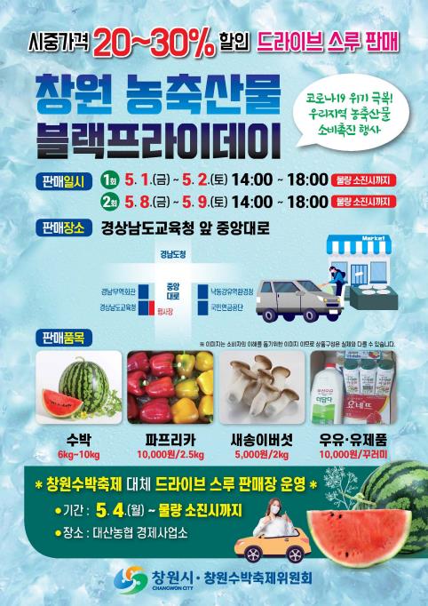 창원 농축산물 '드라이브 스루'로 20∼30% 싸게 판다