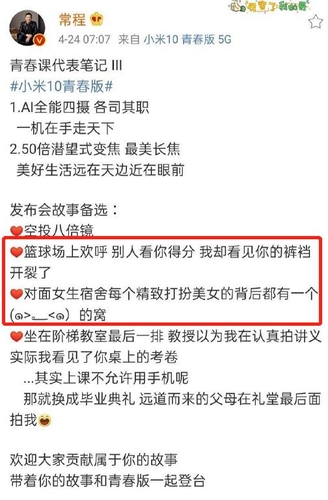 "여기숙사도 촬영 가능" 샤오미 임원, 도촬 조장 홍보에 '뭇매'