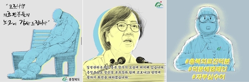 "의료진이 진정한 영웅"…충북서도 '덕분에 챌린지' 활발