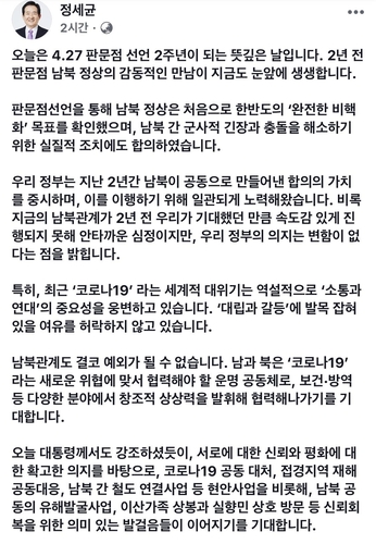 정총리 "남북, 코로나19 운명공동체…보건·방역분야 협력 기대"