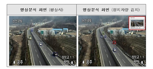 도로 위 돌발사고 인공지능 CCTV로 1분 내 찾아내 알려준다